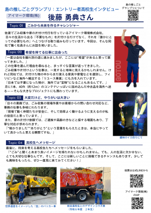 アイマーク環境のインタビュー記事