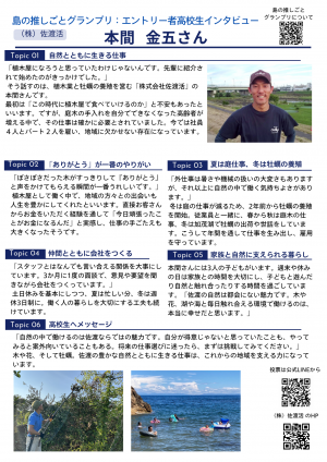 佐渡活のインタビュー記事