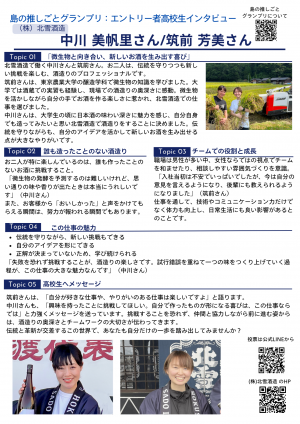 北雪酒造のインタビュー記事