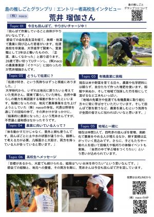 nacoのインタビュー記事