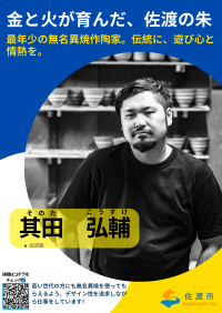 北沢窯のポスター