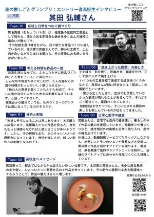 北沢窯のインタビュー記事