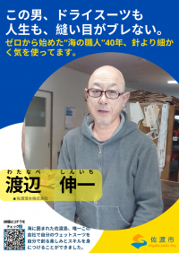 佐渡潜水のpポスターts