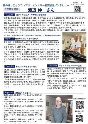 佐渡潜水のiインタビュー記事