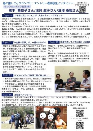 サンフロのインタビュー記事