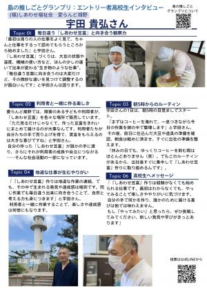 あいらんど畑野のインタビュー記事