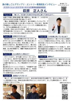 萩原のインタビュー記事