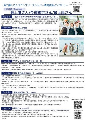 浦島のiインタビュー記事