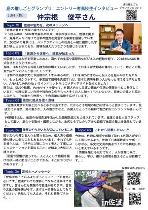 SUNのインタビュー記事