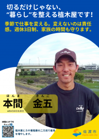 佐渡活のポスター