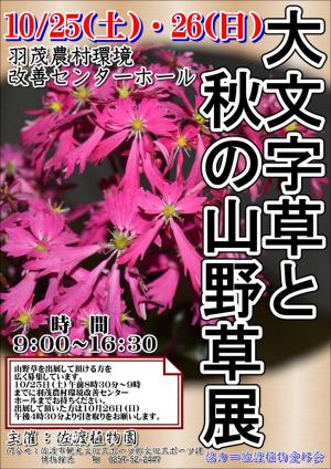 山野草展ポスター