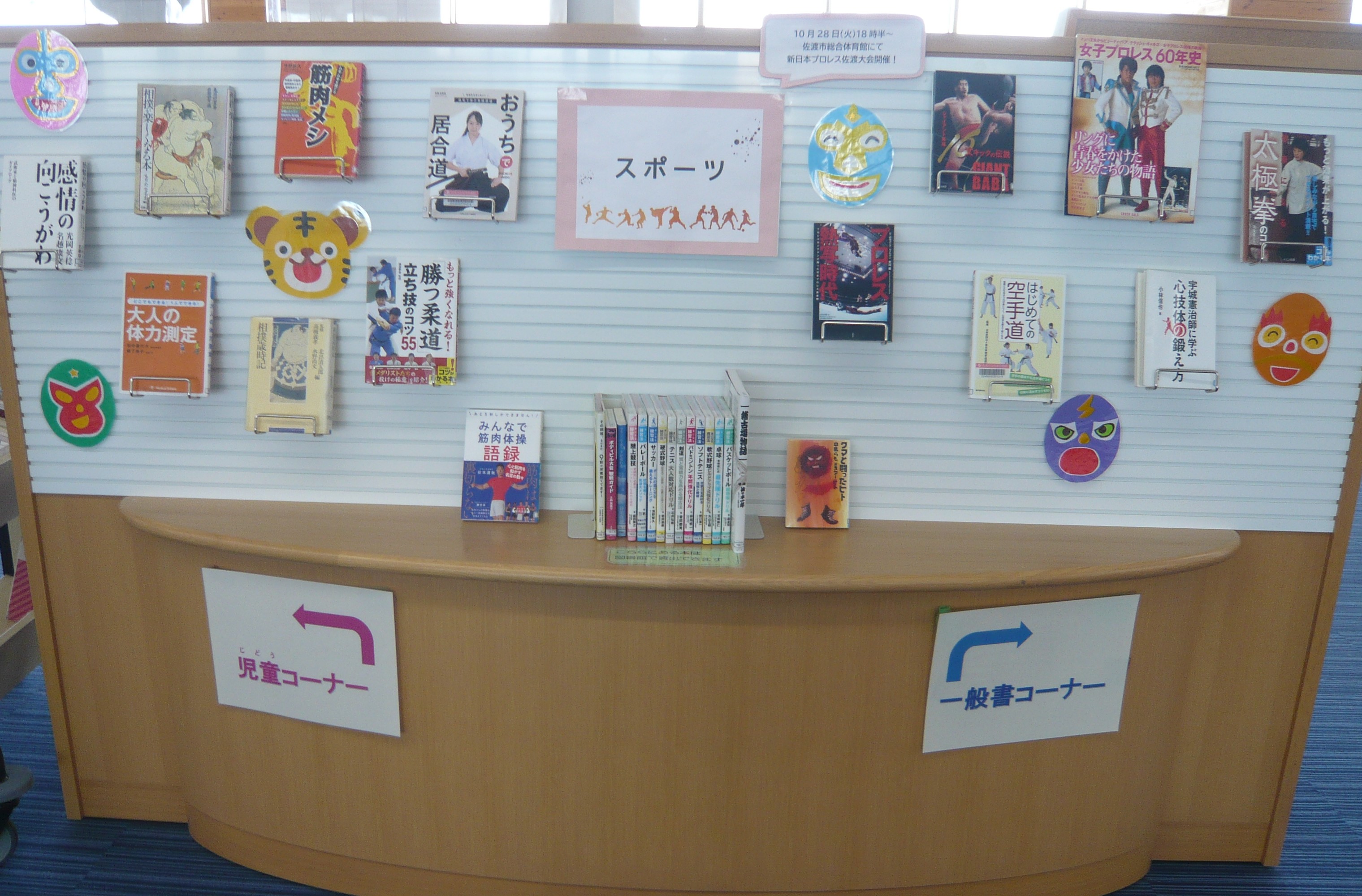 両津　展示