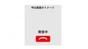 呼出し画面