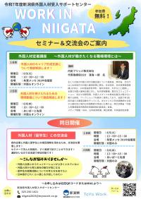 外国人材受入サポートセンター主催セミナーのチラシ