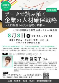 第2回地域振興セミナーのチラシ