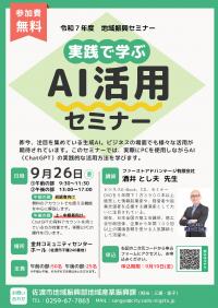 AI活用のチラシ