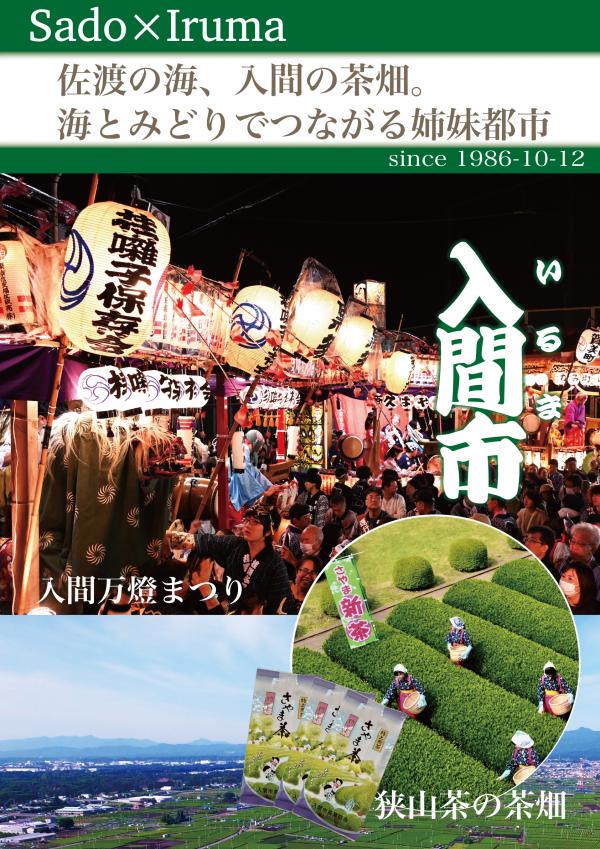 入間市の紹介画像