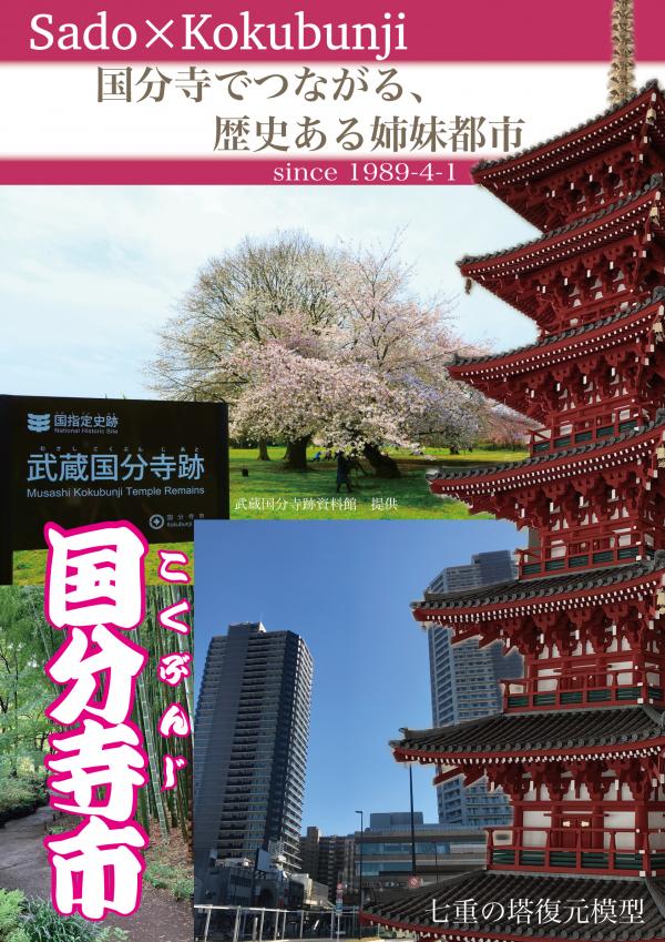 国分寺市の紹介画像