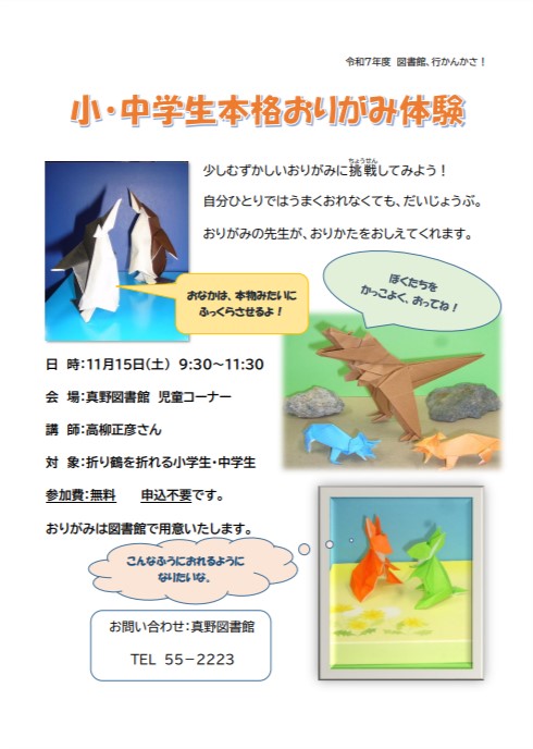 真野イベント