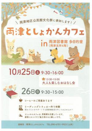 両津としょかんカフェ