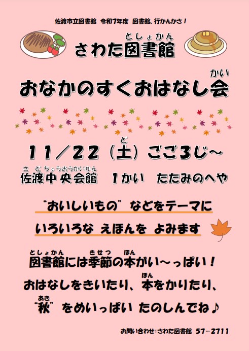 佐和田　いべんと