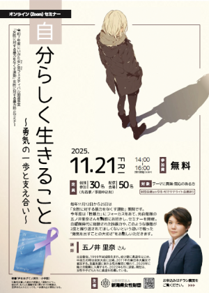 新潟県女性財団チラシ