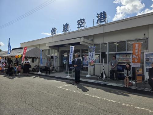 空の日イベント