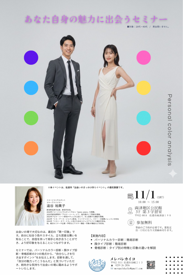 パーソナルカラー診断