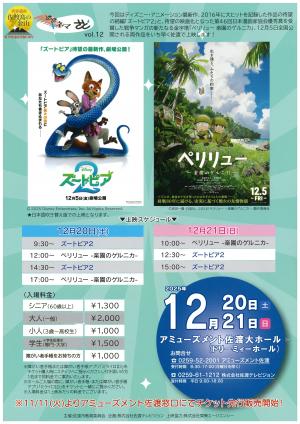 12月映画チラシ