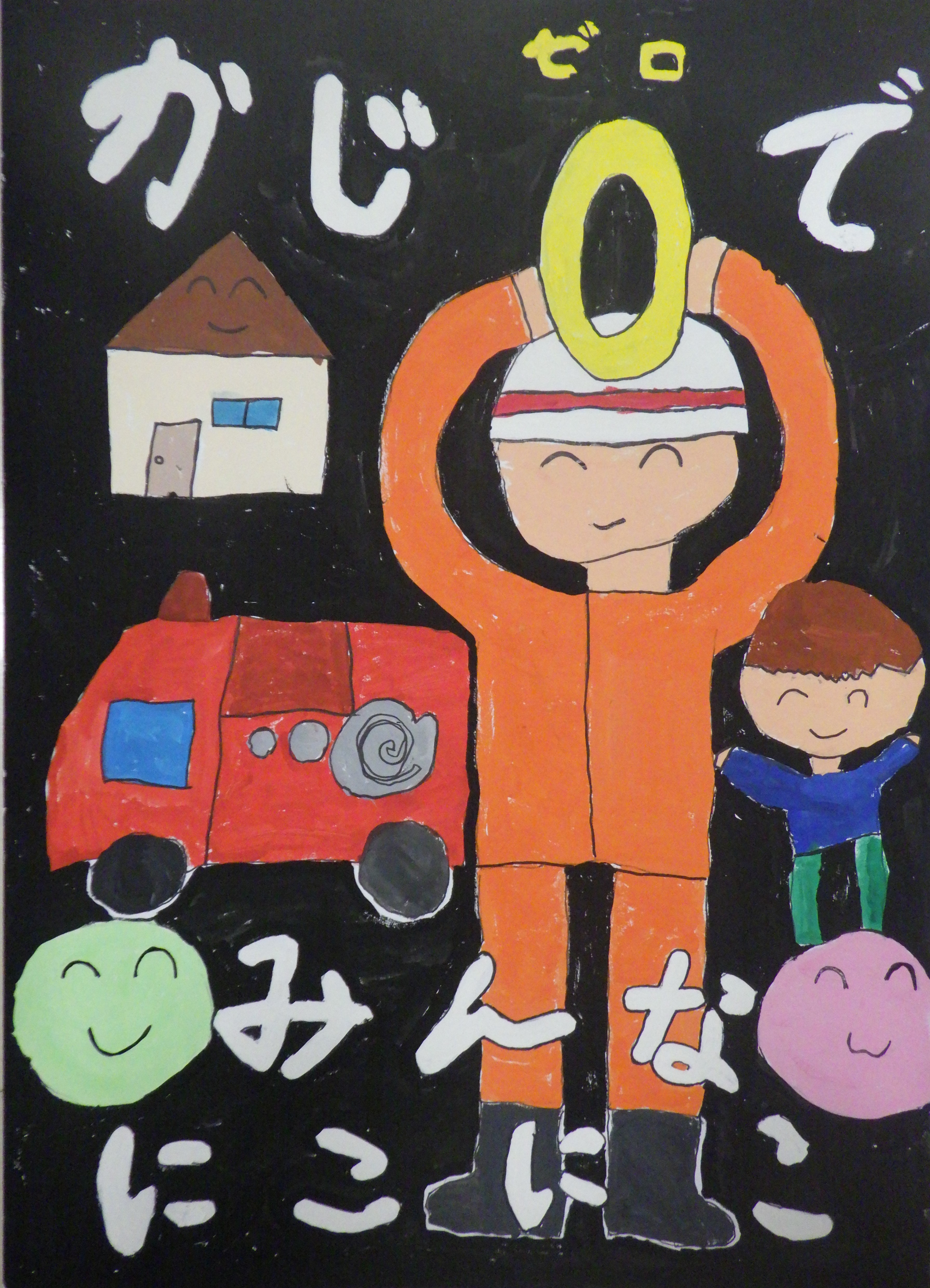 低学年入選作品1