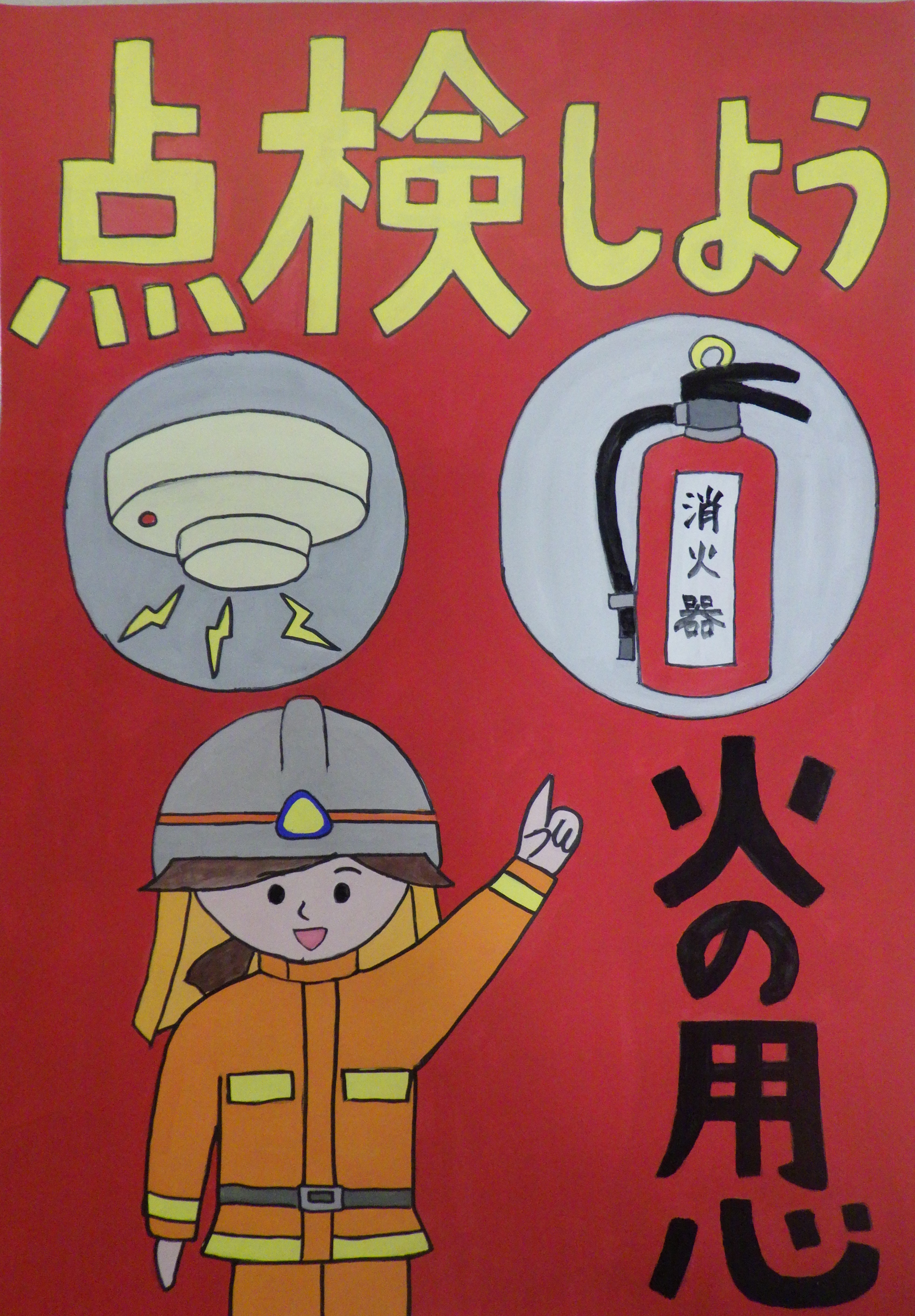 高学年最優秀賞作品