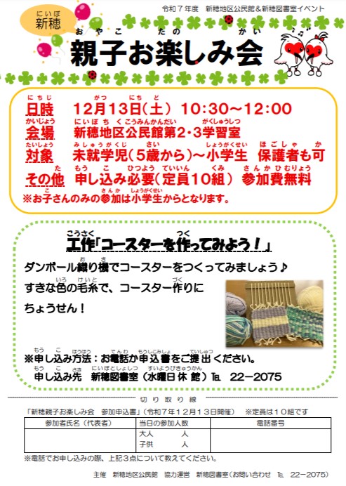 新穂　イベント