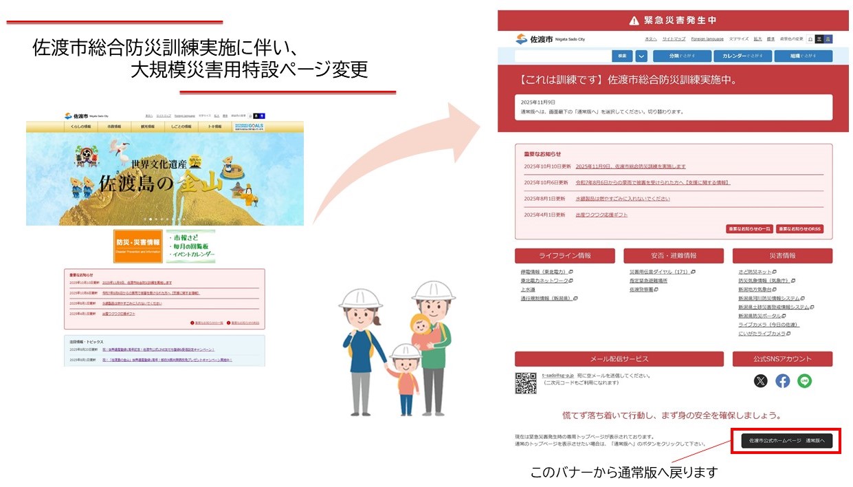 災害用ページ右下の通常版へボタンから通常ページに戻ります