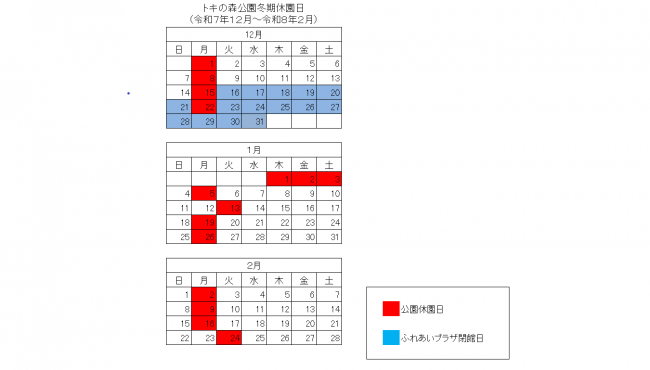 トキの森公園冬期休園カレンダー