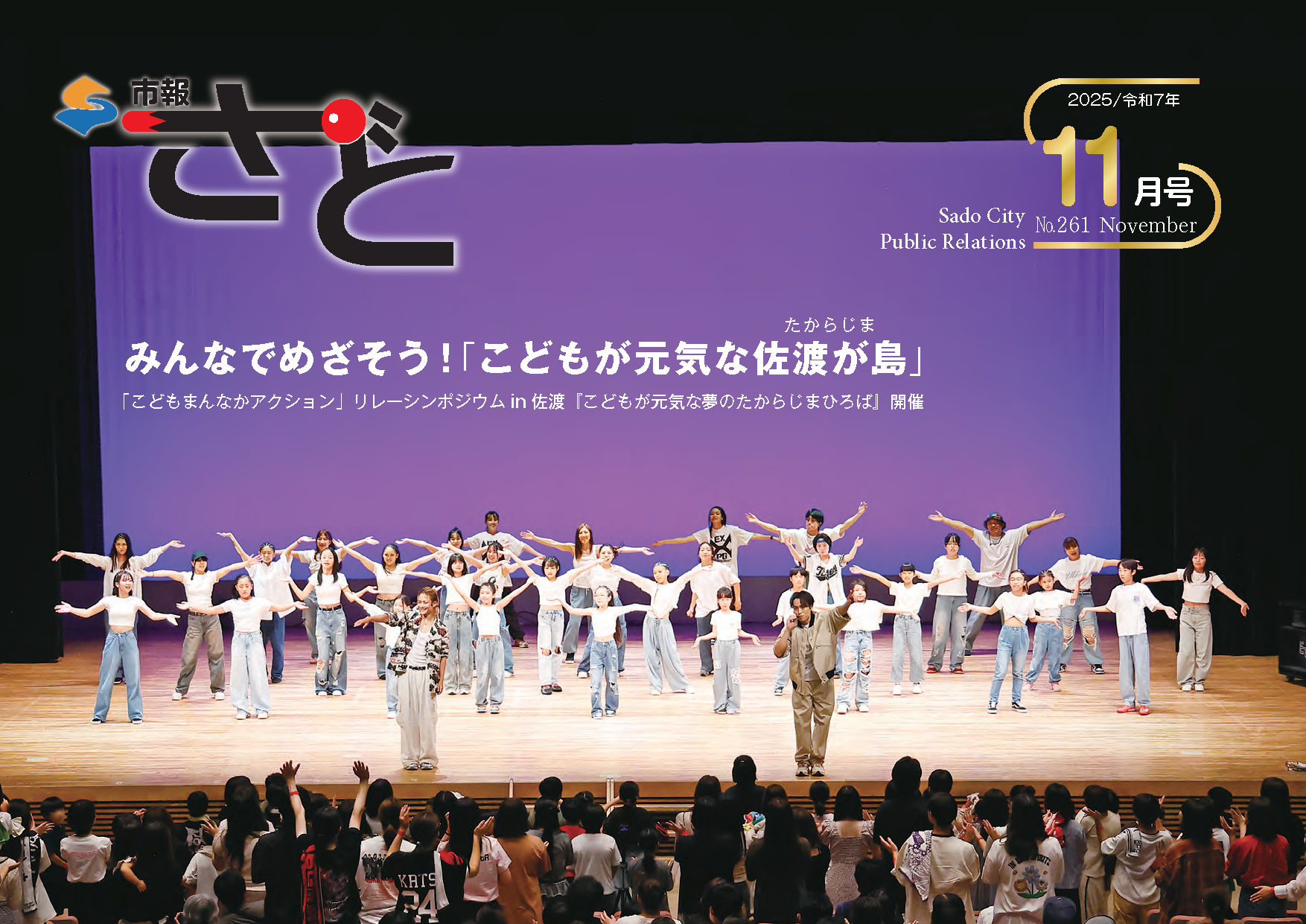 市報さど2025年11月号（261号）