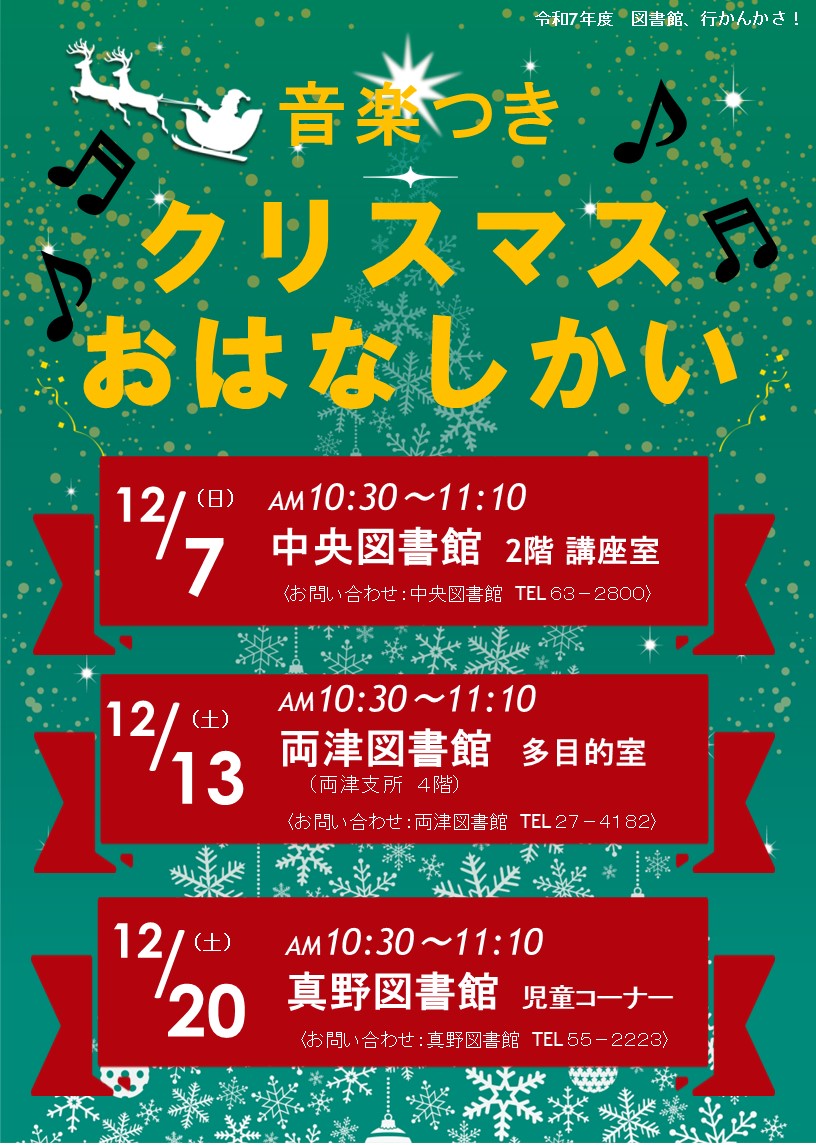 クリスマスおはなし会