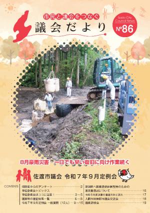 議会だより第86号