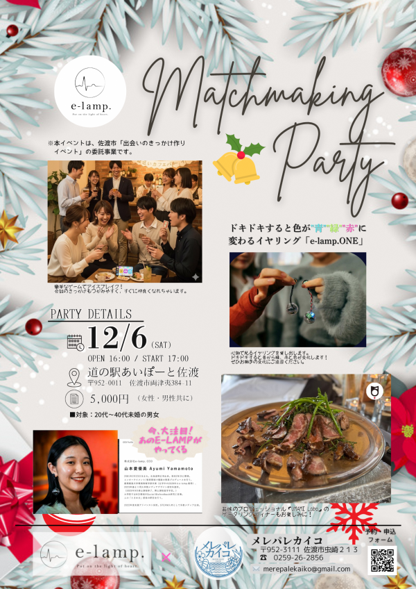 マッチメイキングパーティ