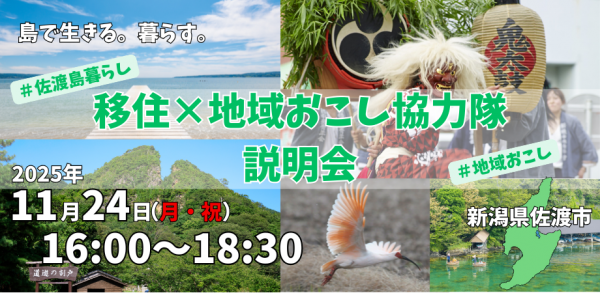 移住×地域おこし協力隊 説明会　～島で生きる。暮らす。～