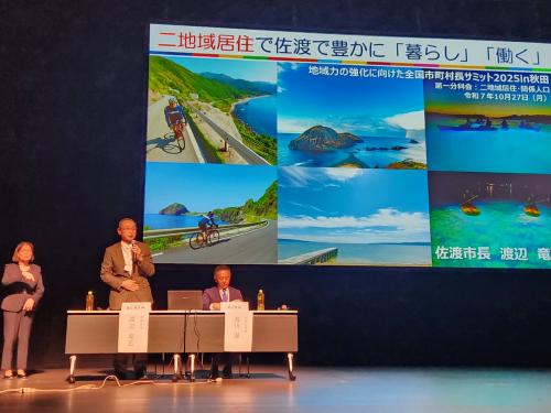 全国市長村長サミット