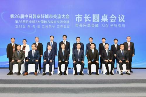 日中韓政府交流会議