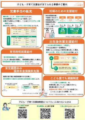 子ども子育て支援金概要リーフレット裏面