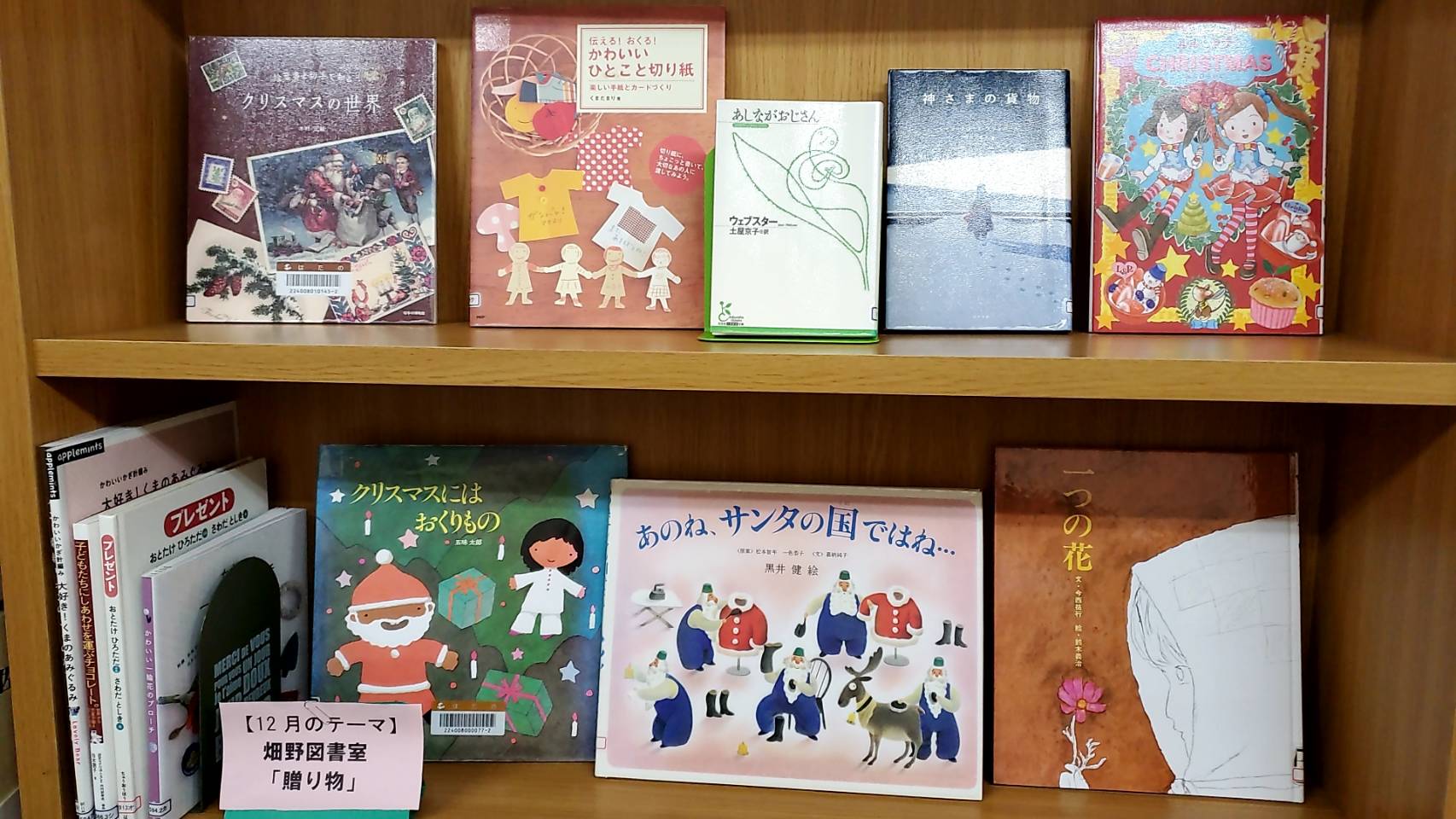 畑野12月 一般・児童展示「贈り物」