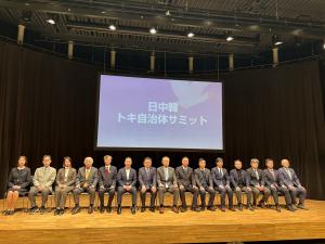日中韓トキ自治体サミット集合写真