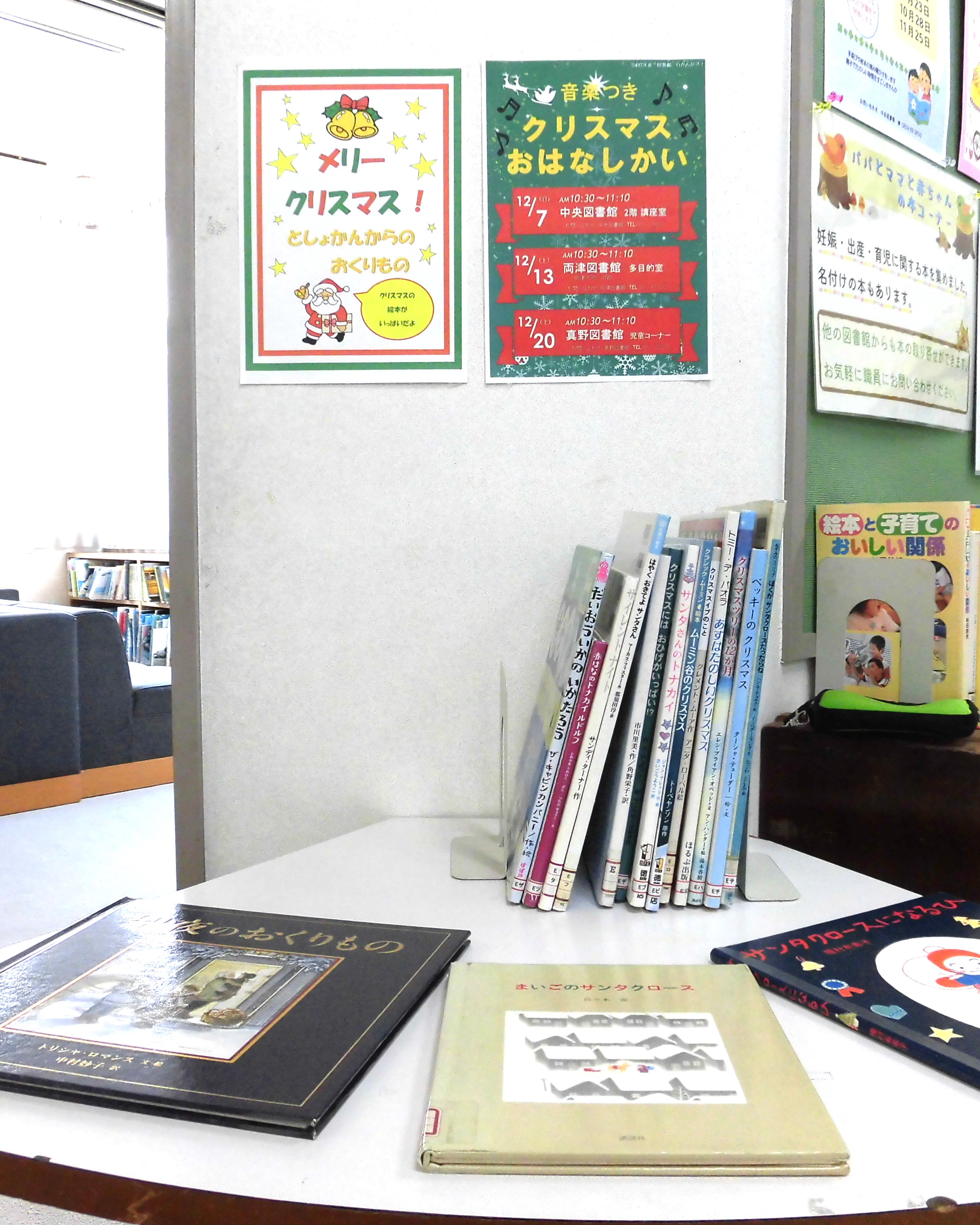 中央展示12月　クリスマス