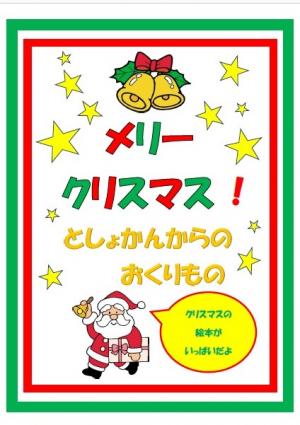 クリスマス