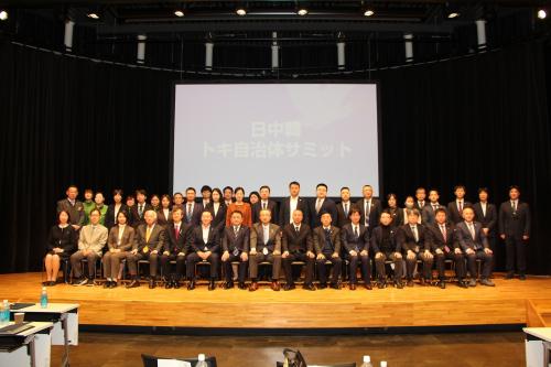 トキ自治体サミット