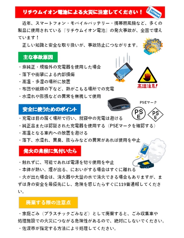 リチウムイオン電池による火災に注意