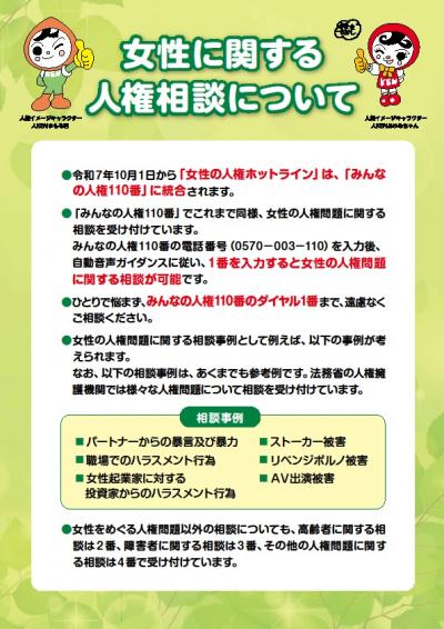 女性の人権相談