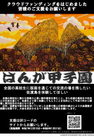 はんが甲子園ＣＦ